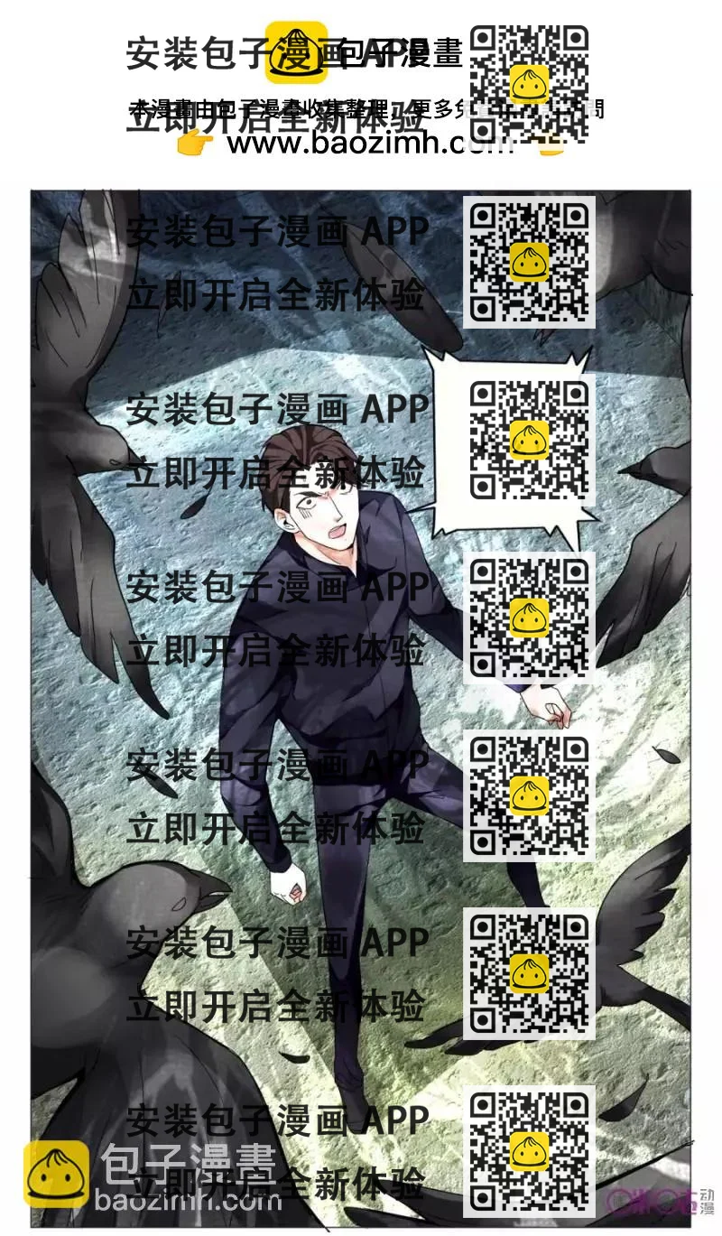 《游世录》第119话 第2页