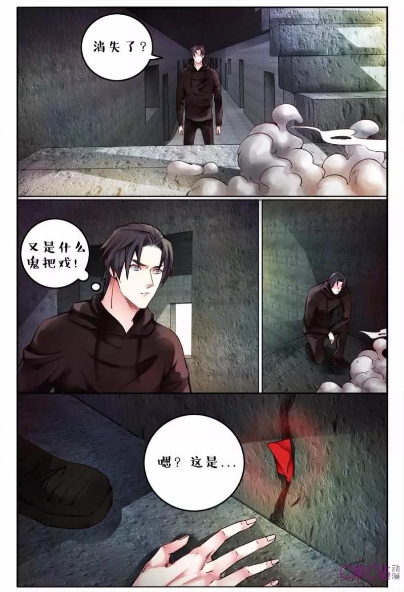 《游世录》第119话 第8页