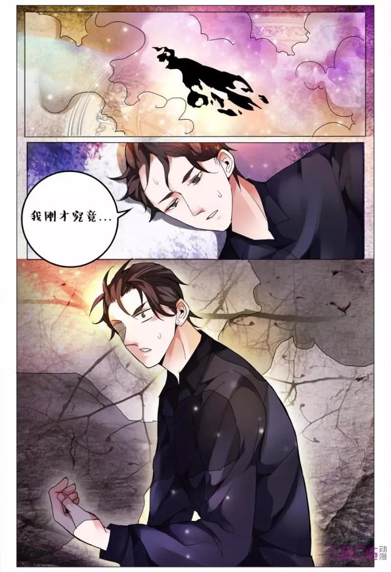 《游世录》第120话 第14页