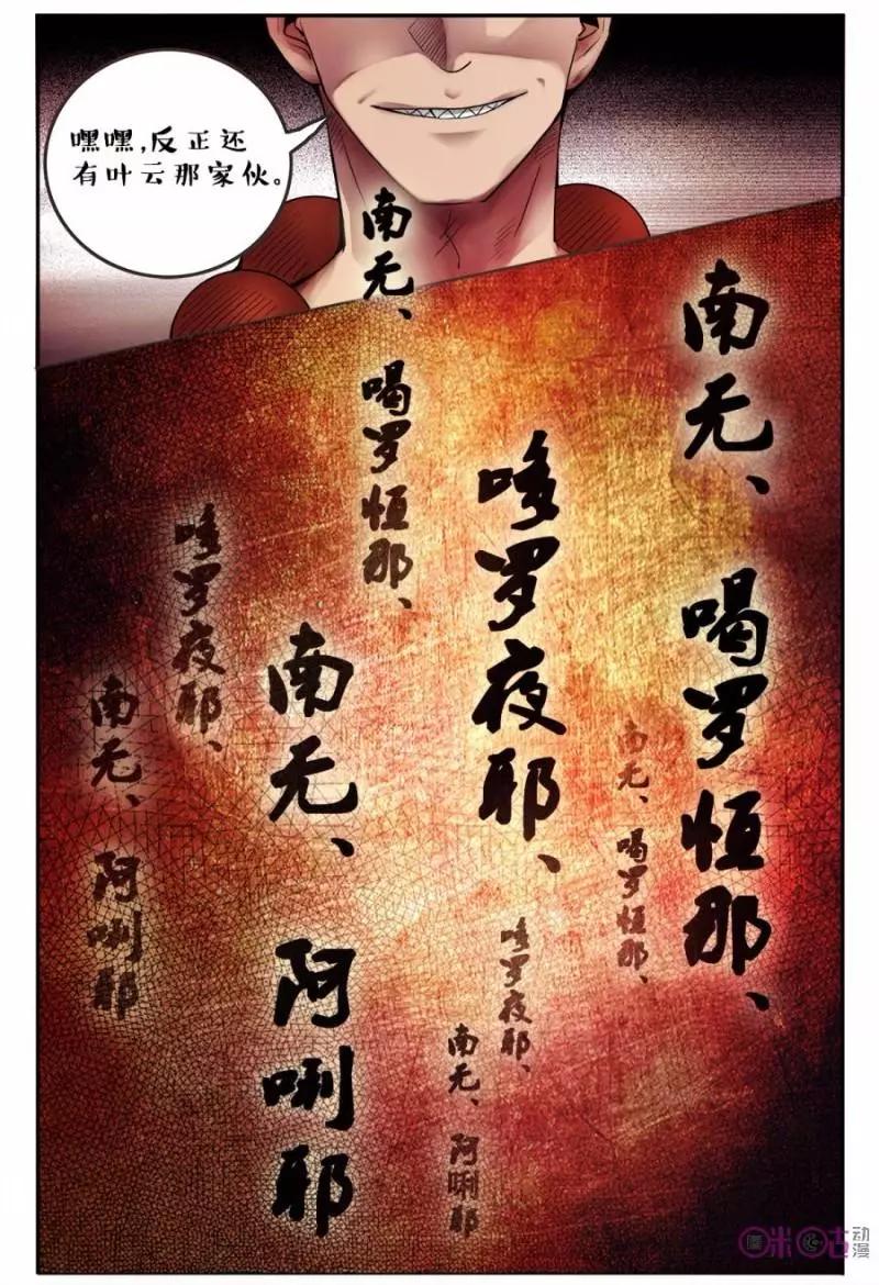 《游世录》第120话 第8页