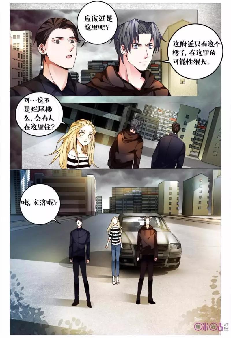 《游世录》第118话 第3页