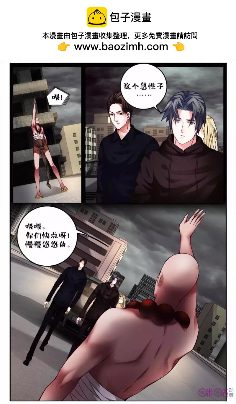 《游世录》第118话 第4页