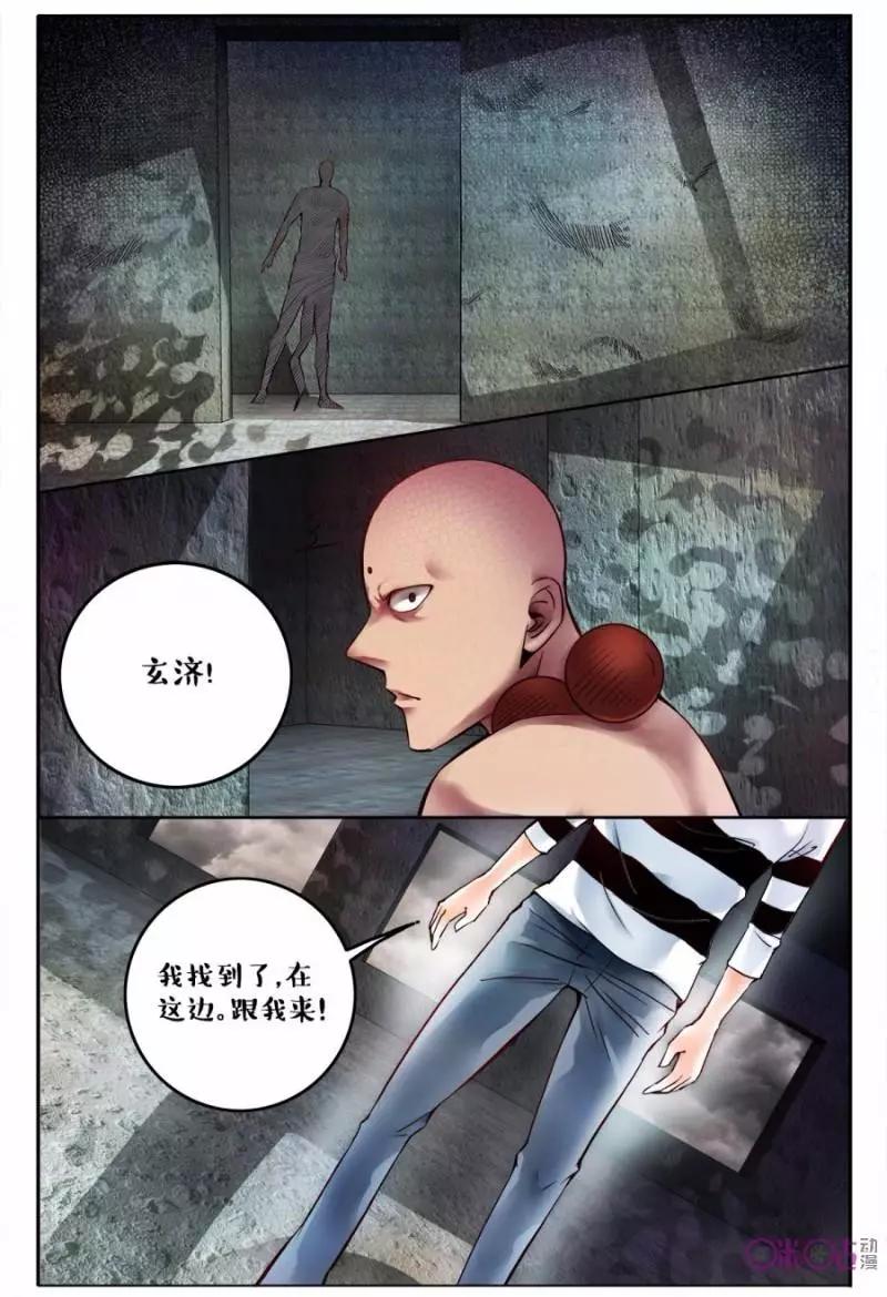 《游世录》第118话 第7页