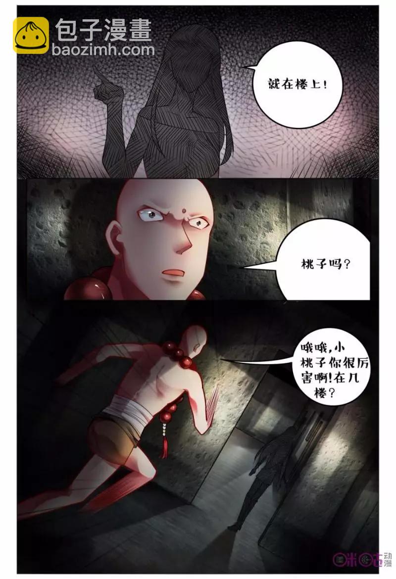《游世录》第118话 第8页