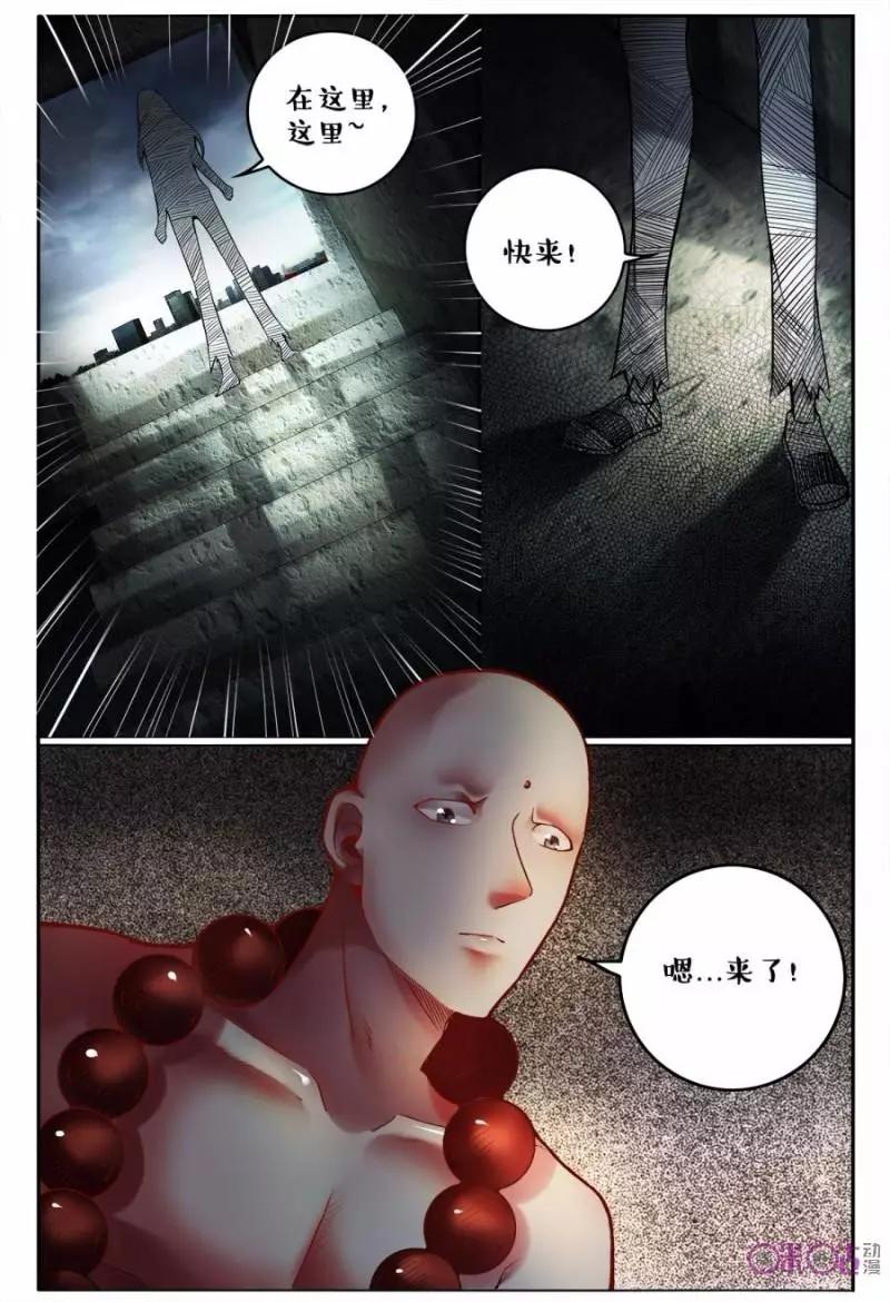 《游世录》第118话 第9页