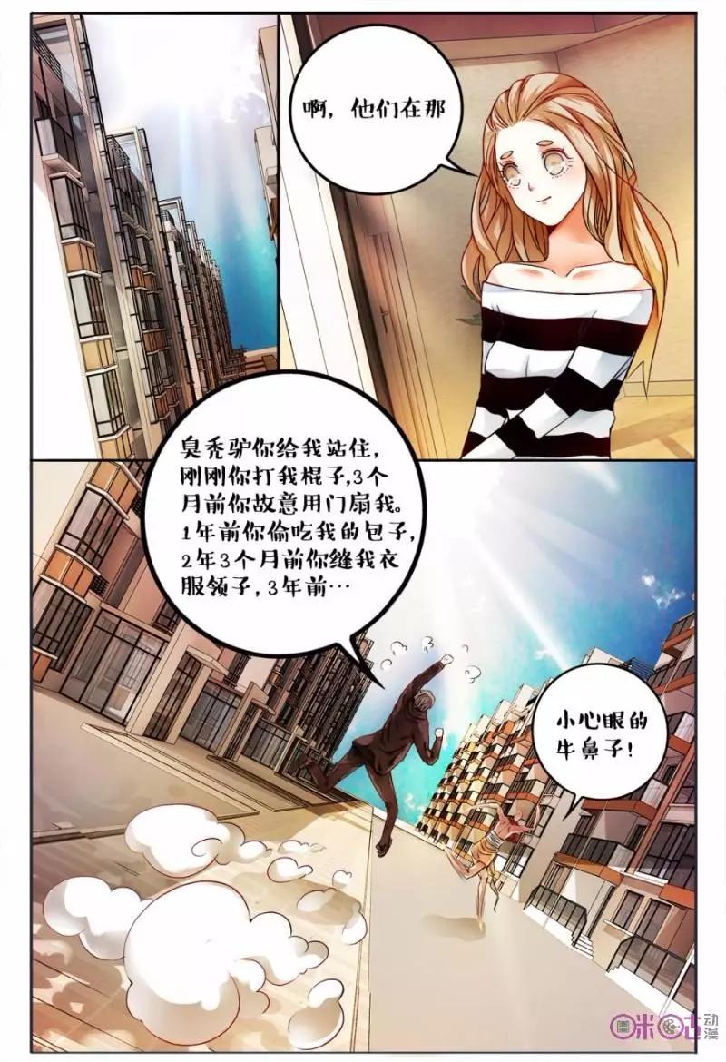 《游世录》第117话 第11页