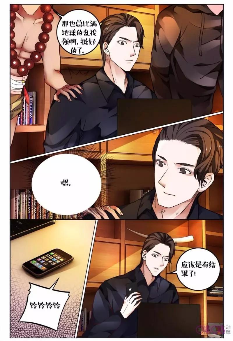 《游世录》第117话 第15页