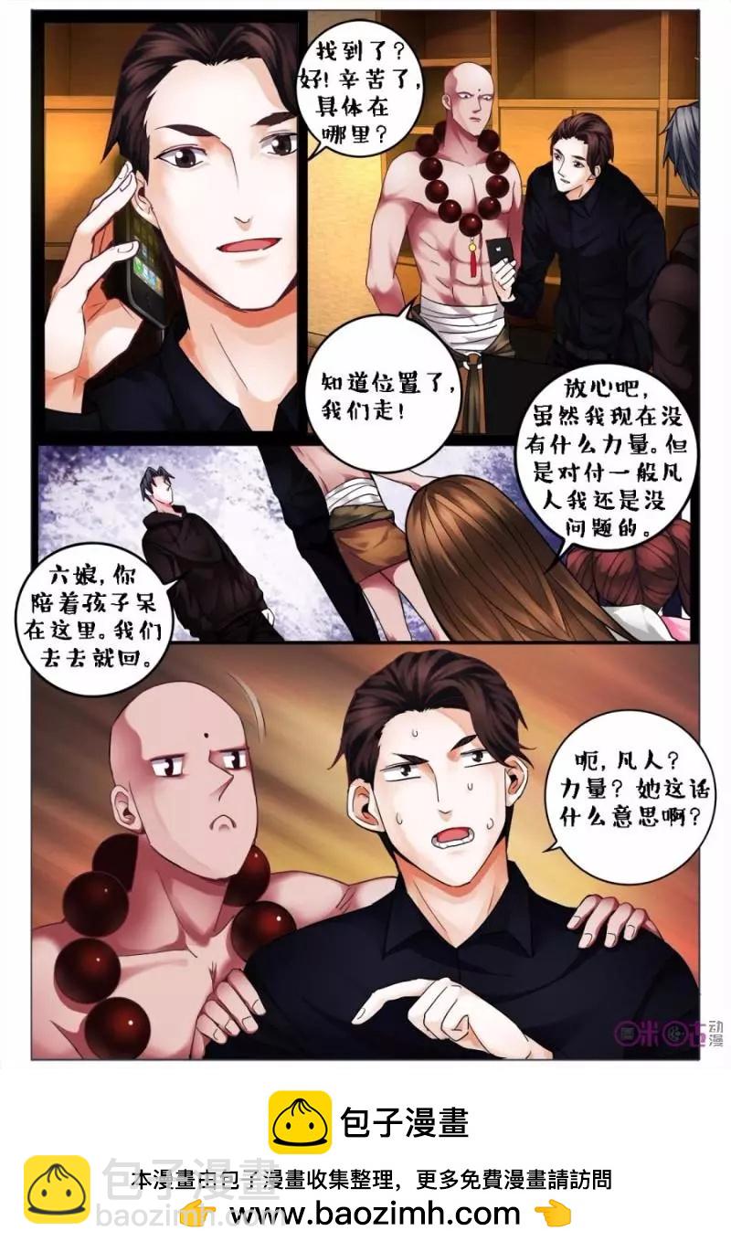 《游世录》第117话 第16页