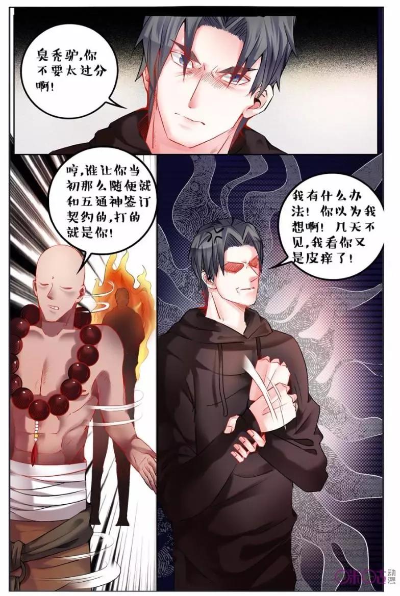 《游世录》第117话 第6页