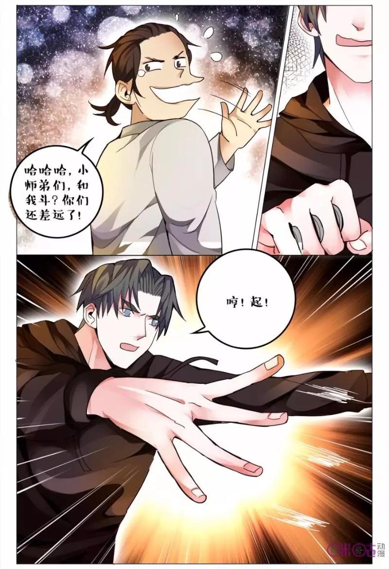 《游世录》第123话 第13页