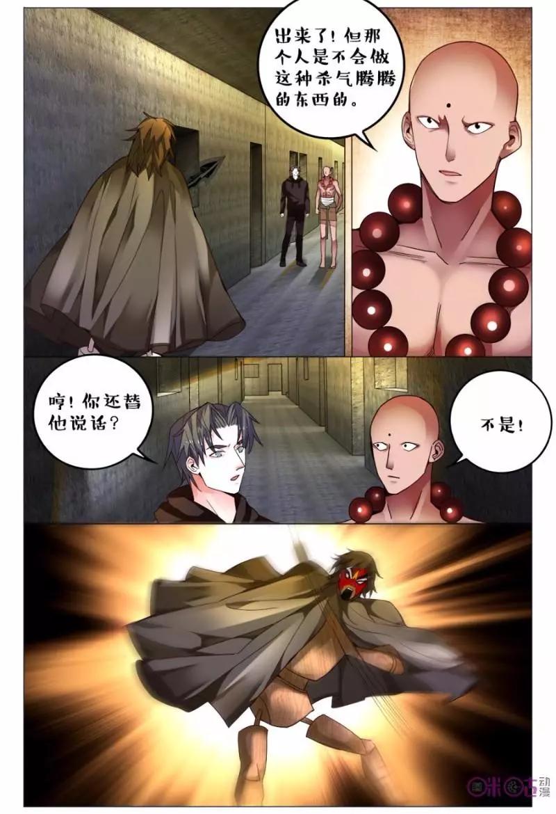 《游世录》第121话 第12页