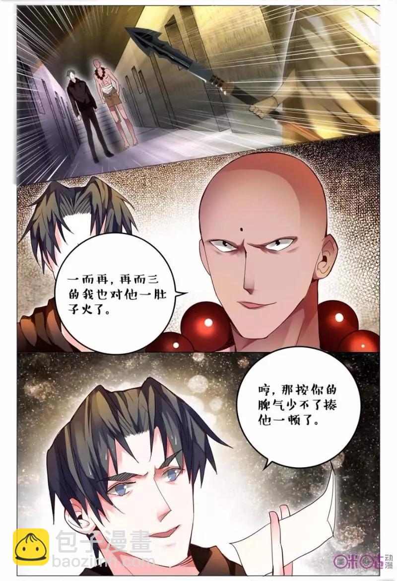《游世录》第121话 第14页