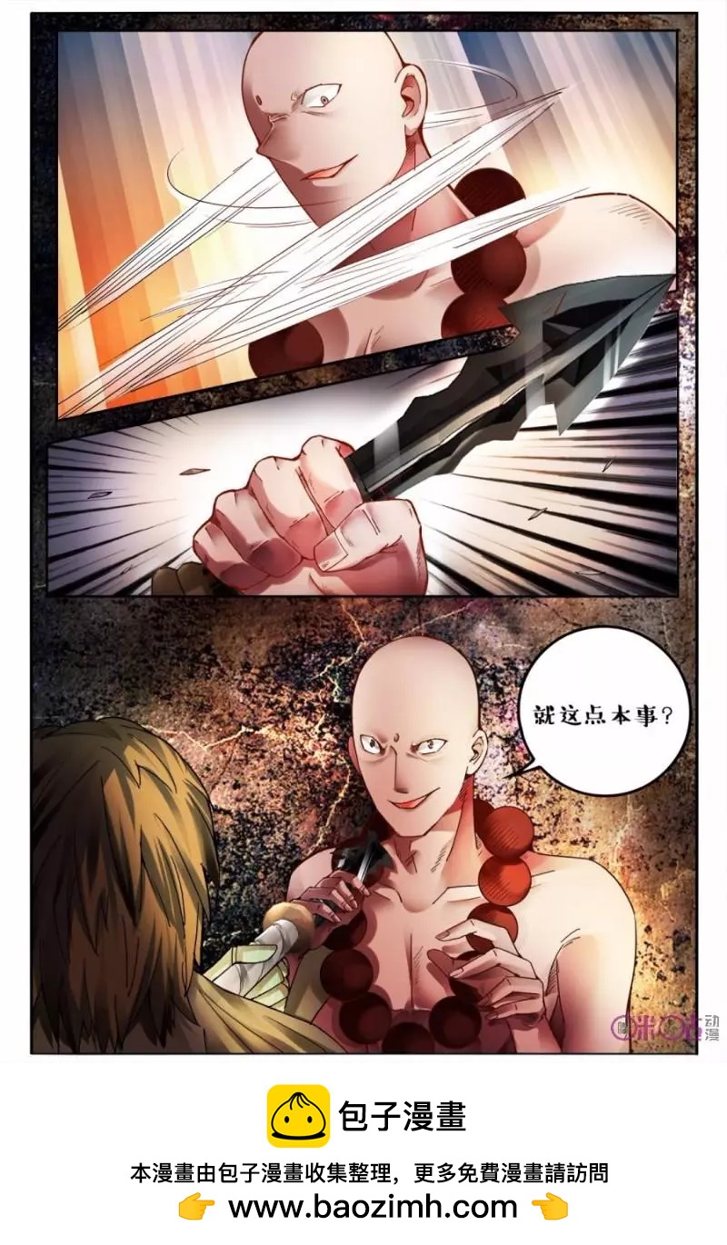 《游世录》第121话 第16页
