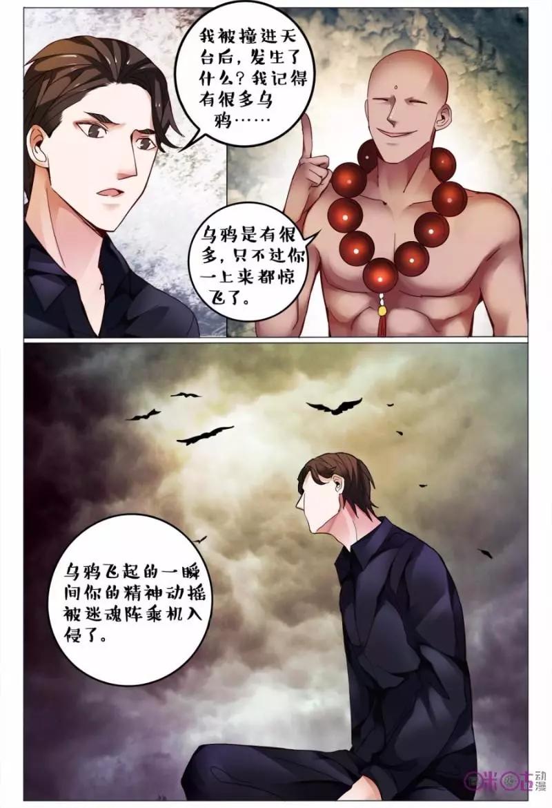 《游世录》第121话 第3页