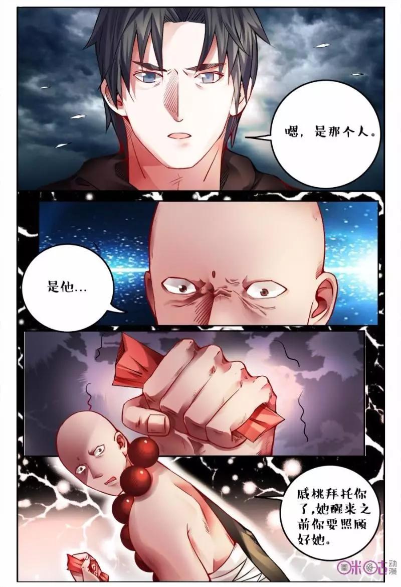 《游世录》第121话 第5页