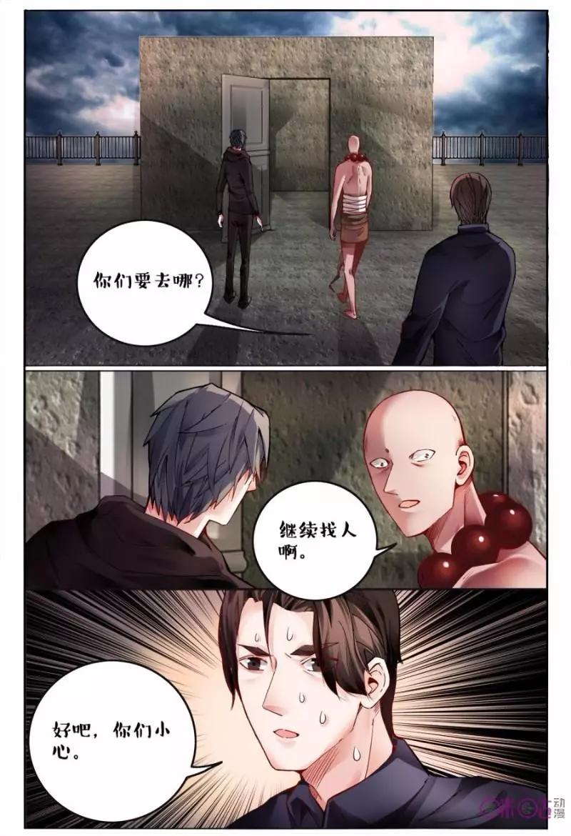 《游世录》第121话 第6页
