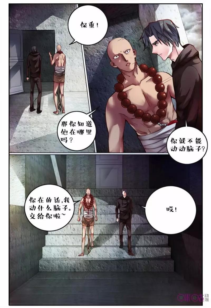 《游世录》第121话 第7页