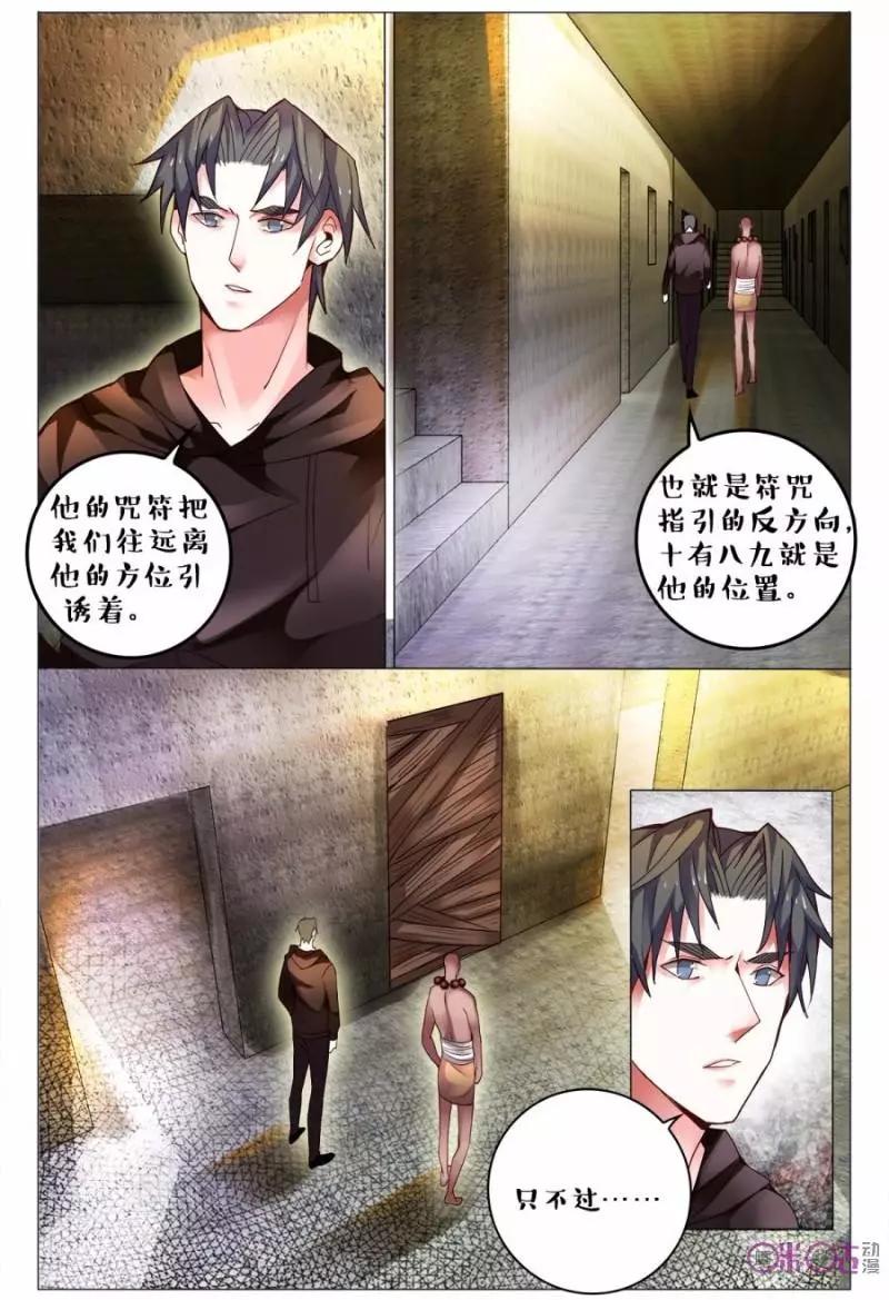 《游世录》第121话 第8页