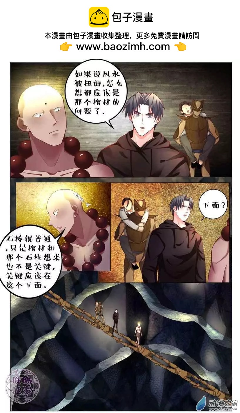 《游世录》第128回 第11页