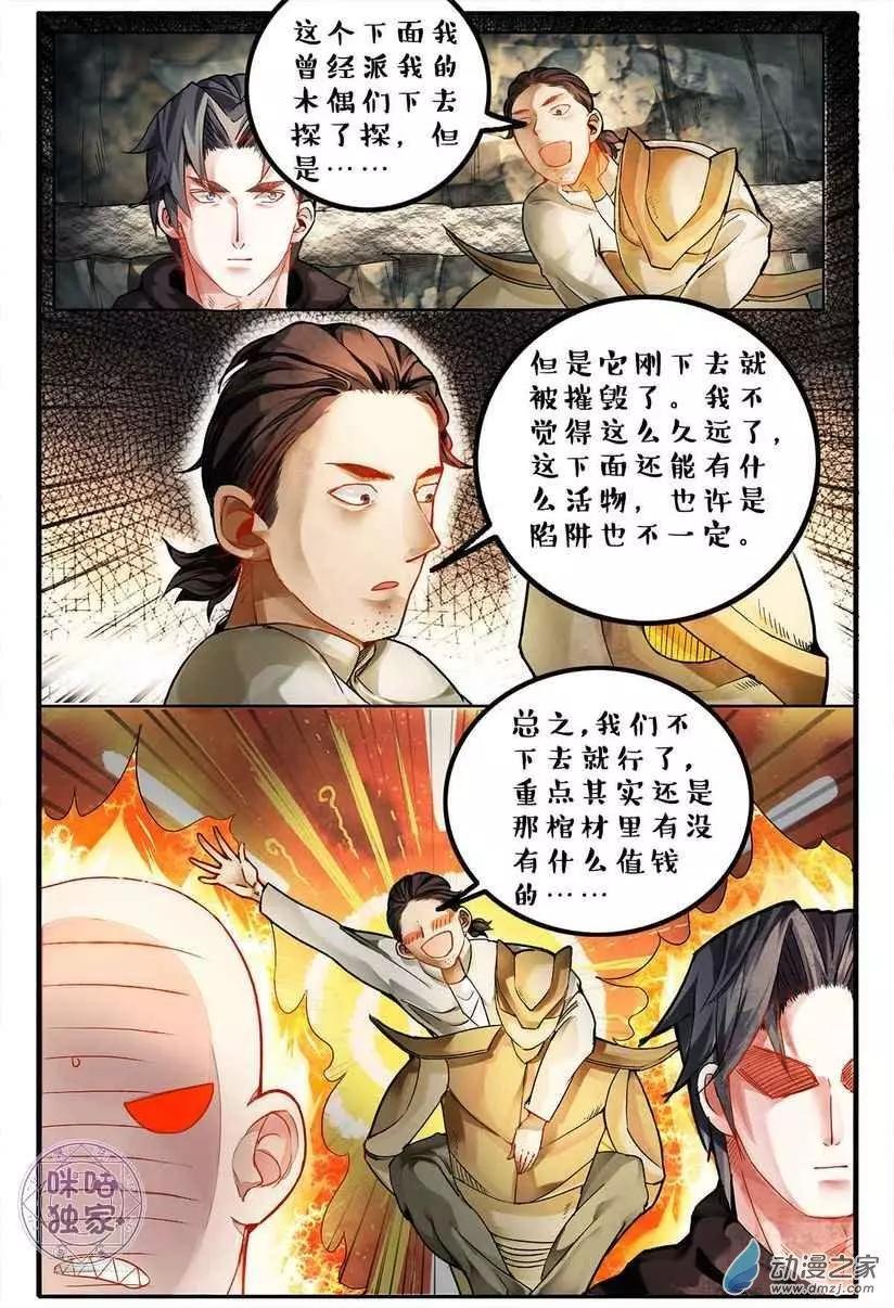 《游世录》第128回 第12页