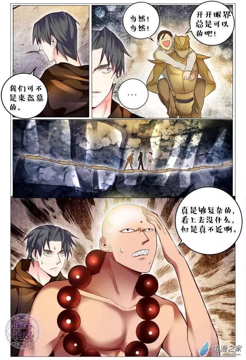 《游世录》第128回 第13页