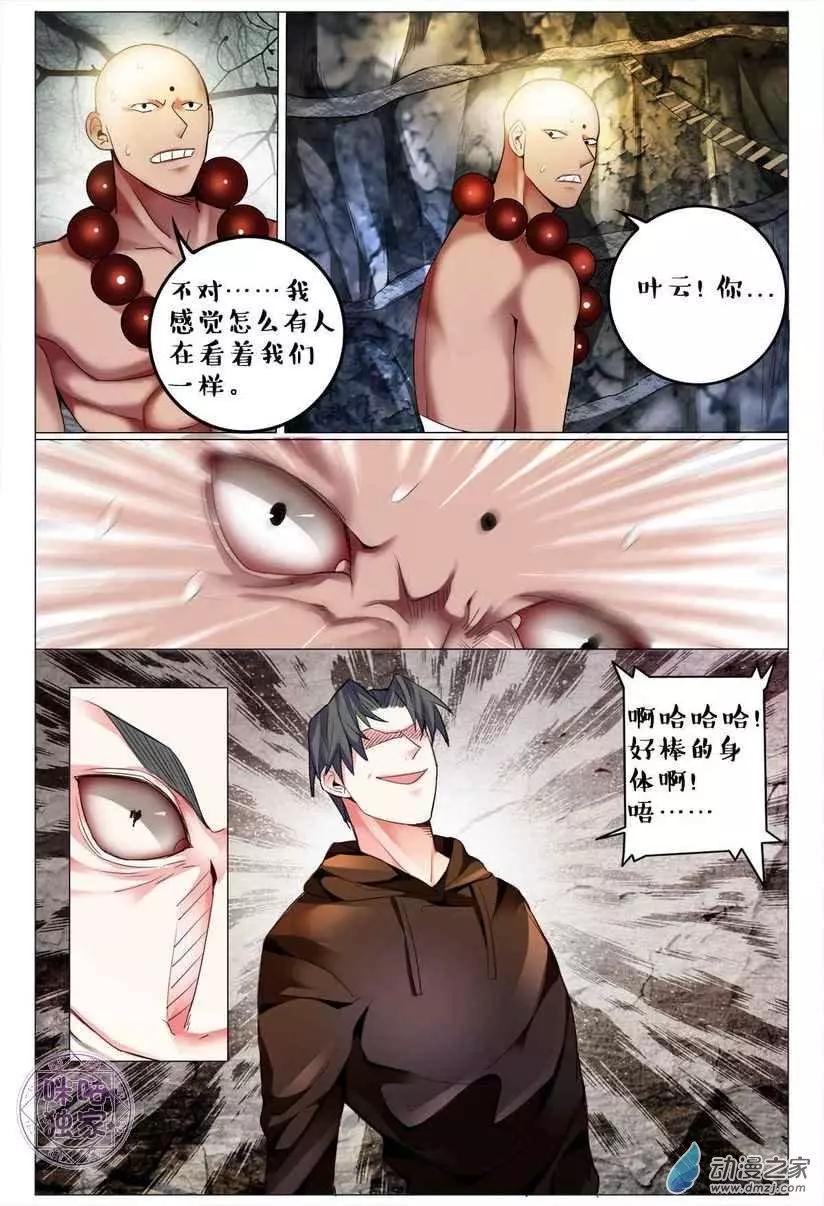 《游世录》第128回 第15页
