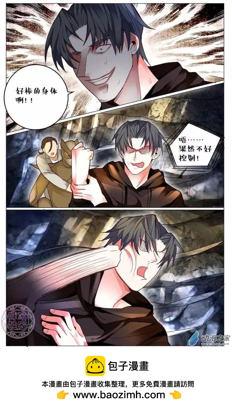 《游世录》第128回 第16页