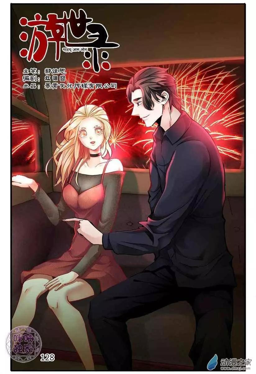 《游世录》第128回 第1页