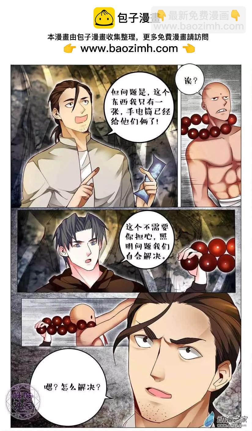 《游世录》第128回 第2页