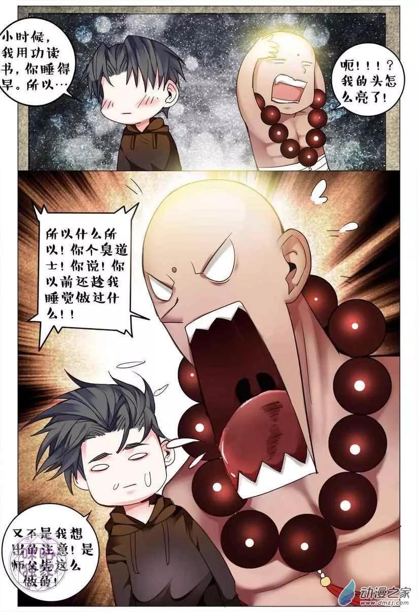 《游世录》第128回 第4页