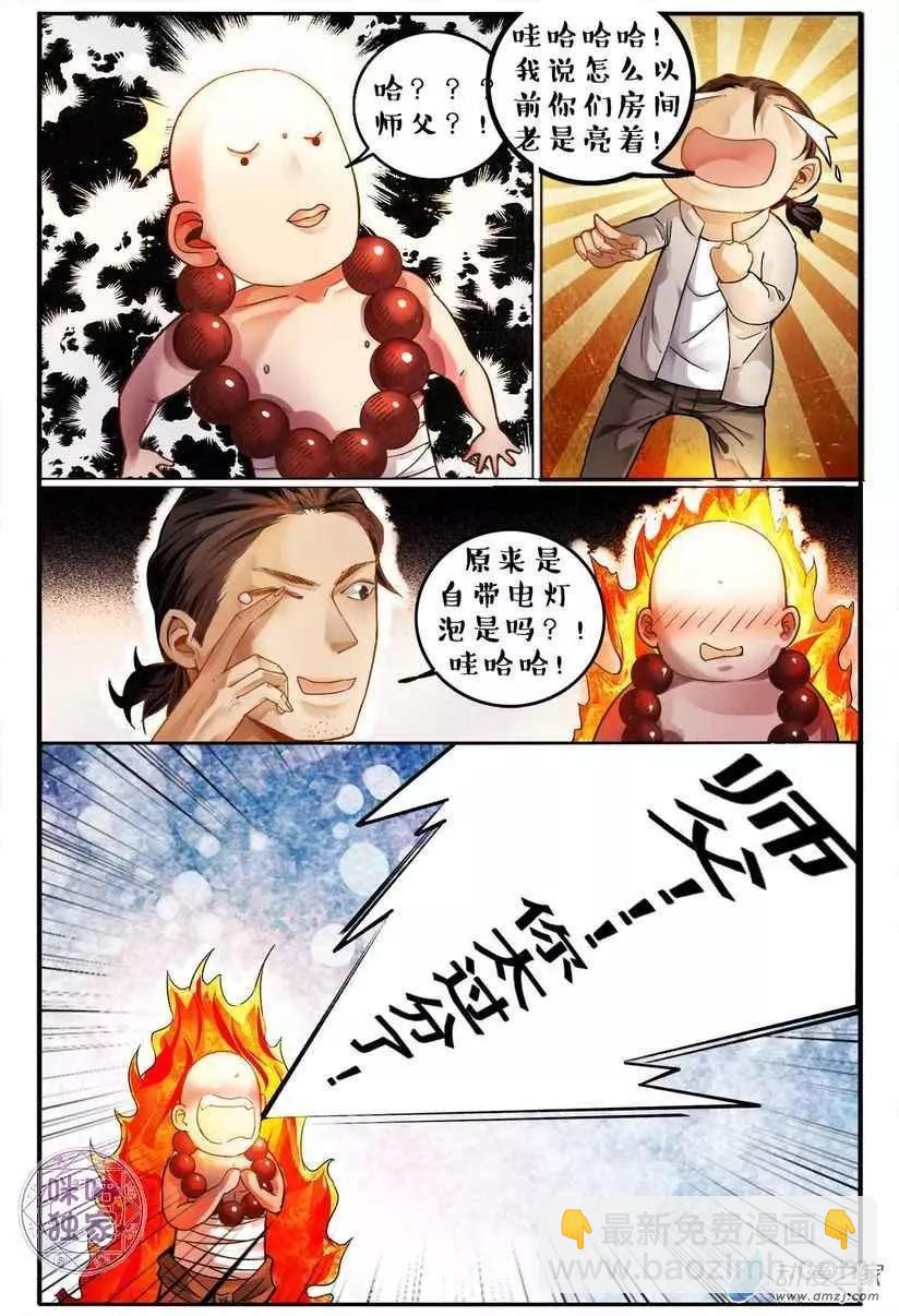 《游世录》第128回 第5页