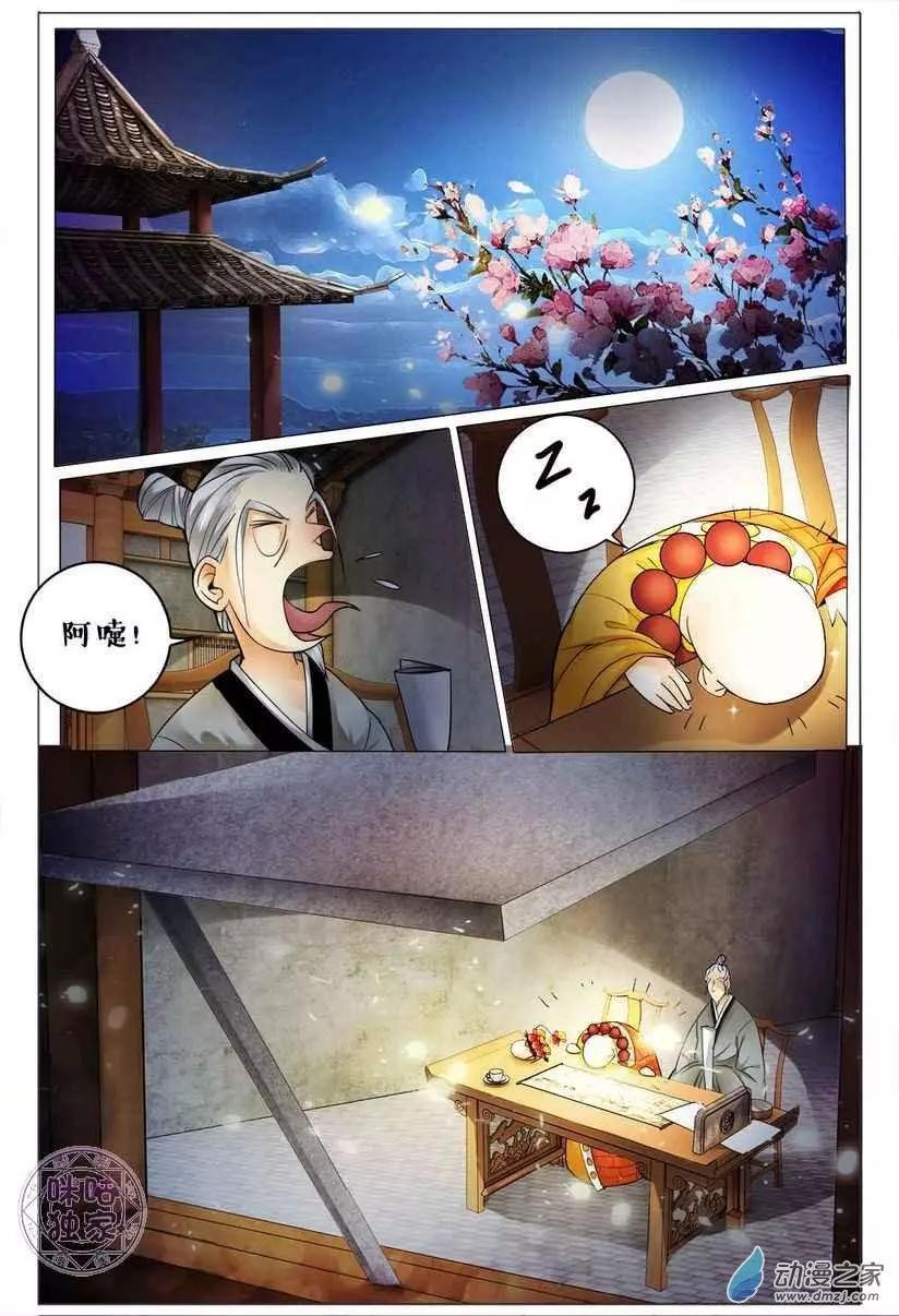 《游世录》第128回 第6页