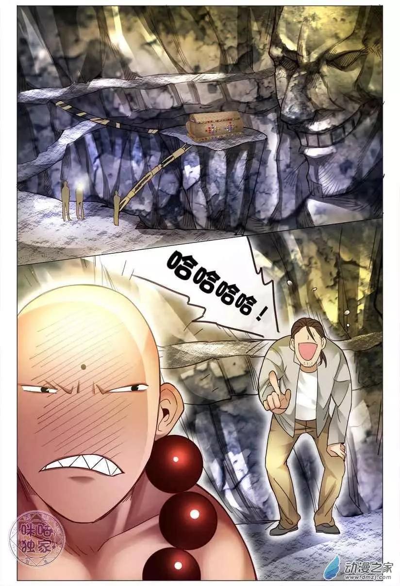 《游世录》第128回 第7页