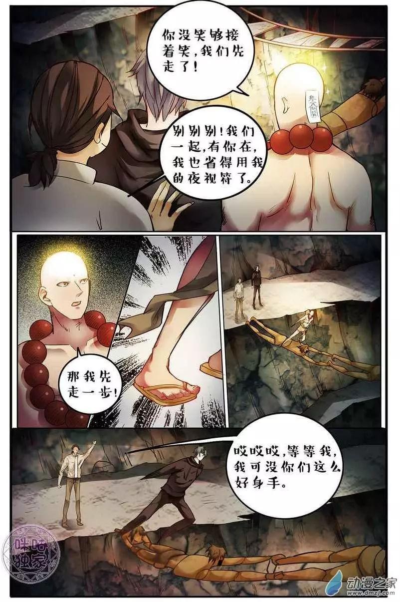 《游世录》第128回 第8页