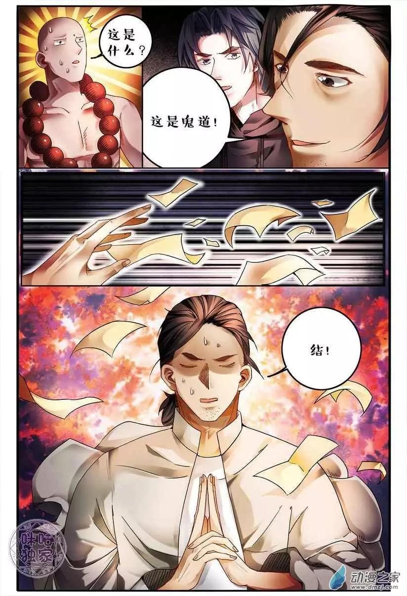 《游世录》第127回 第10页