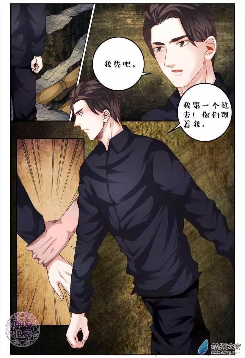 《游世录》第127回 第13页