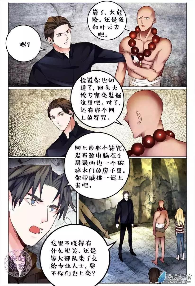 《游世录》第127回 第14页