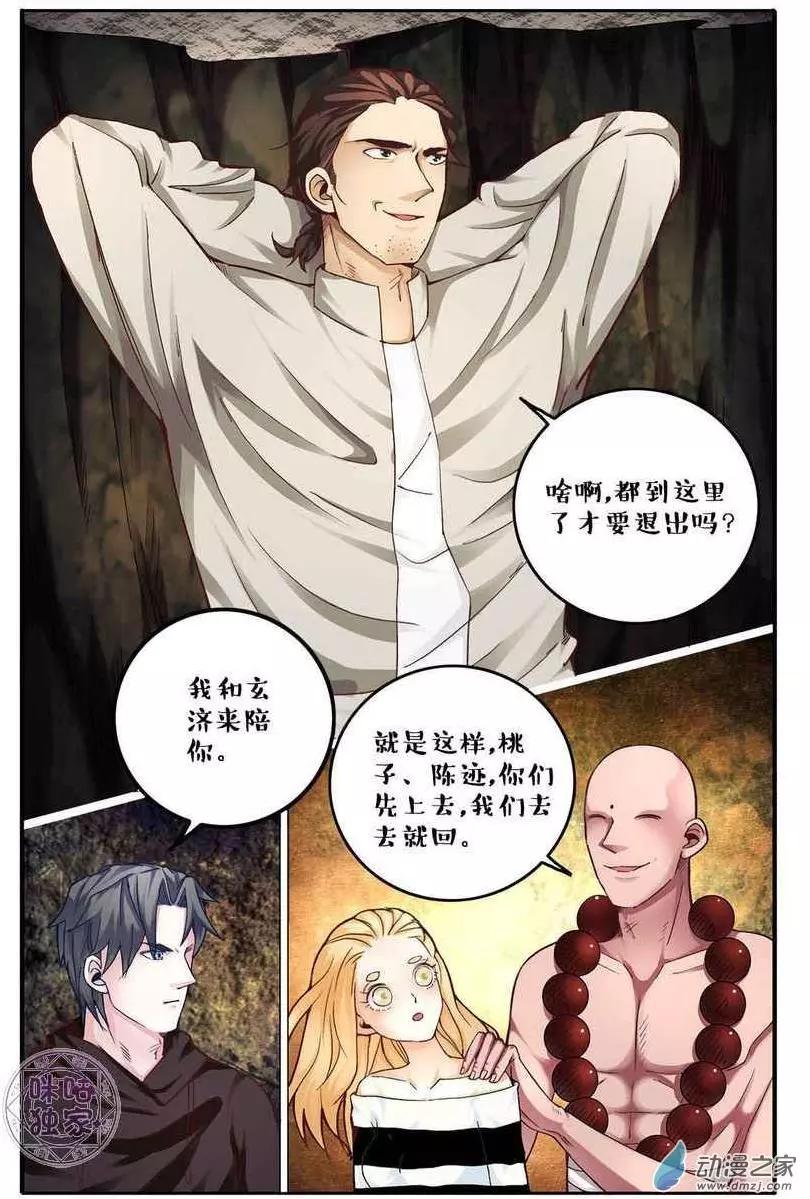 《游世录》第127回 第15页