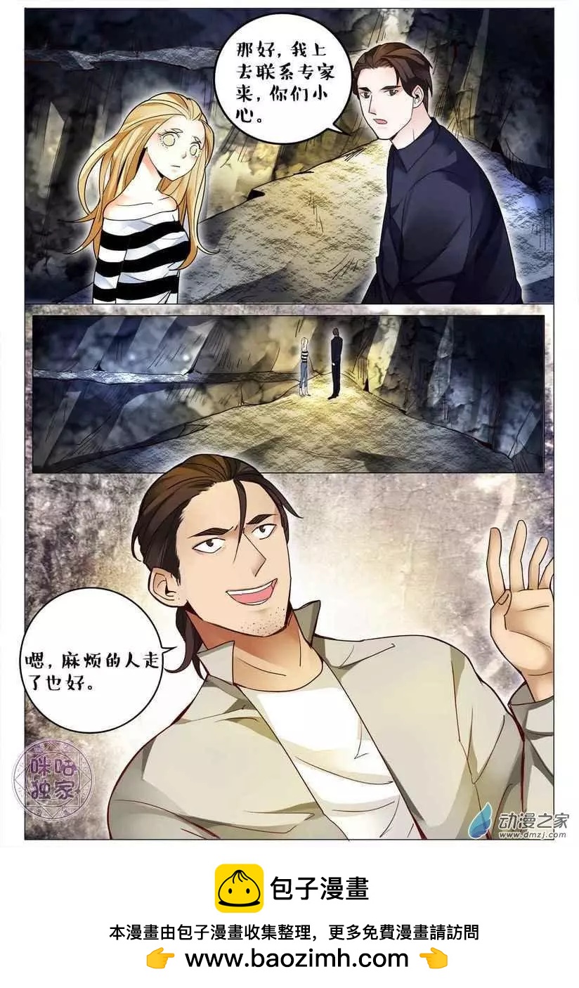 《游世录》第127回 第16页