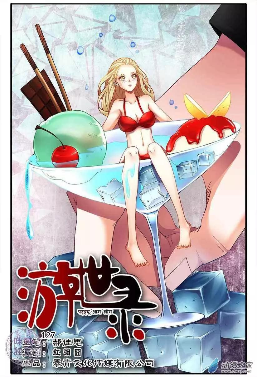 《游世录》第127回 第1页