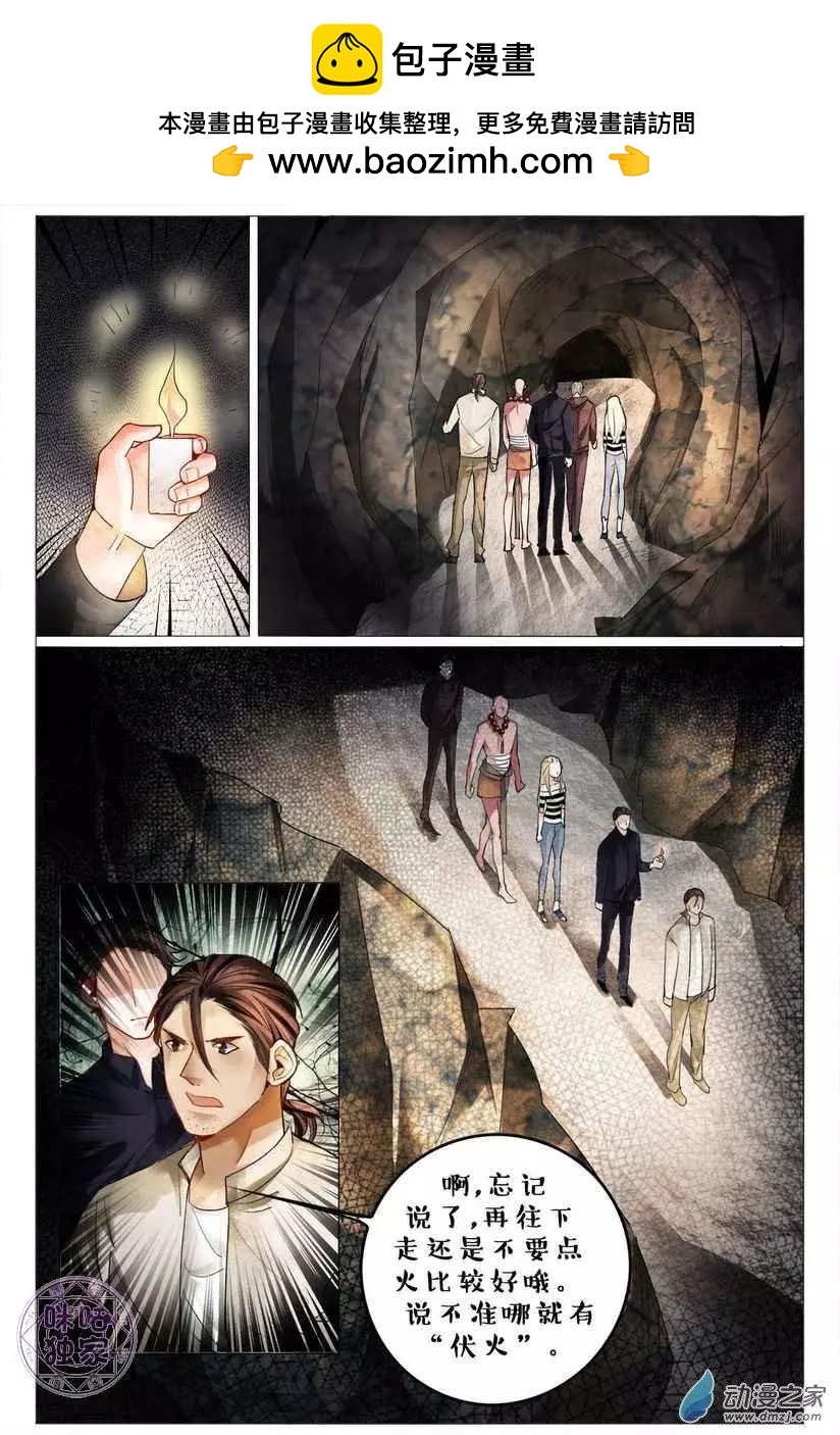 《游世录》第127回 第2页