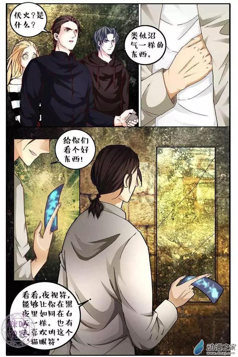 《游世录》第127回 第3页