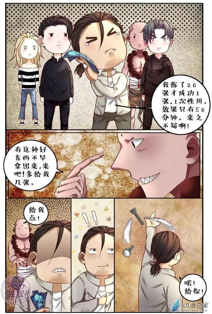 《游世录》第127回 第4页