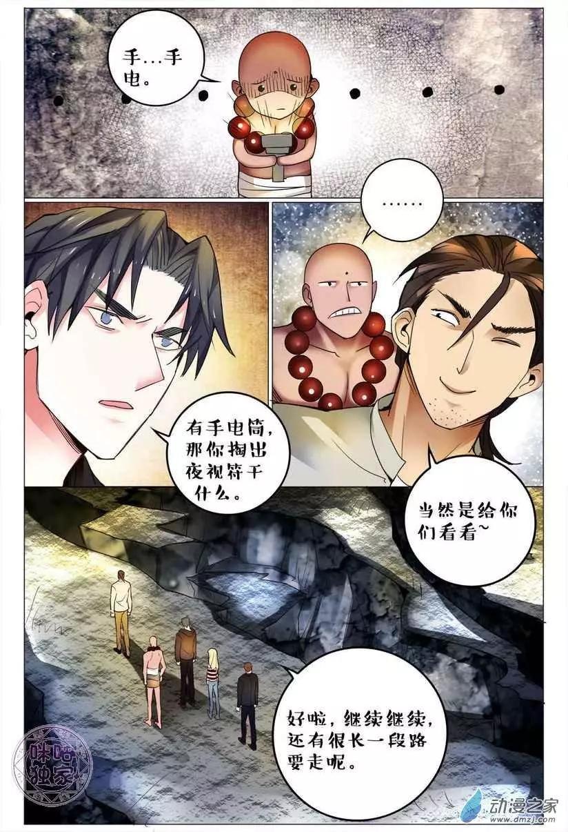 《游世录》第127回 第5页