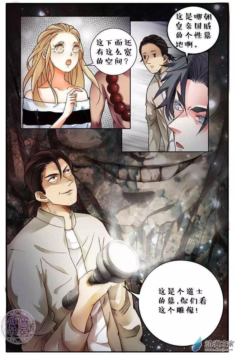 《游世录》第127回 第8页