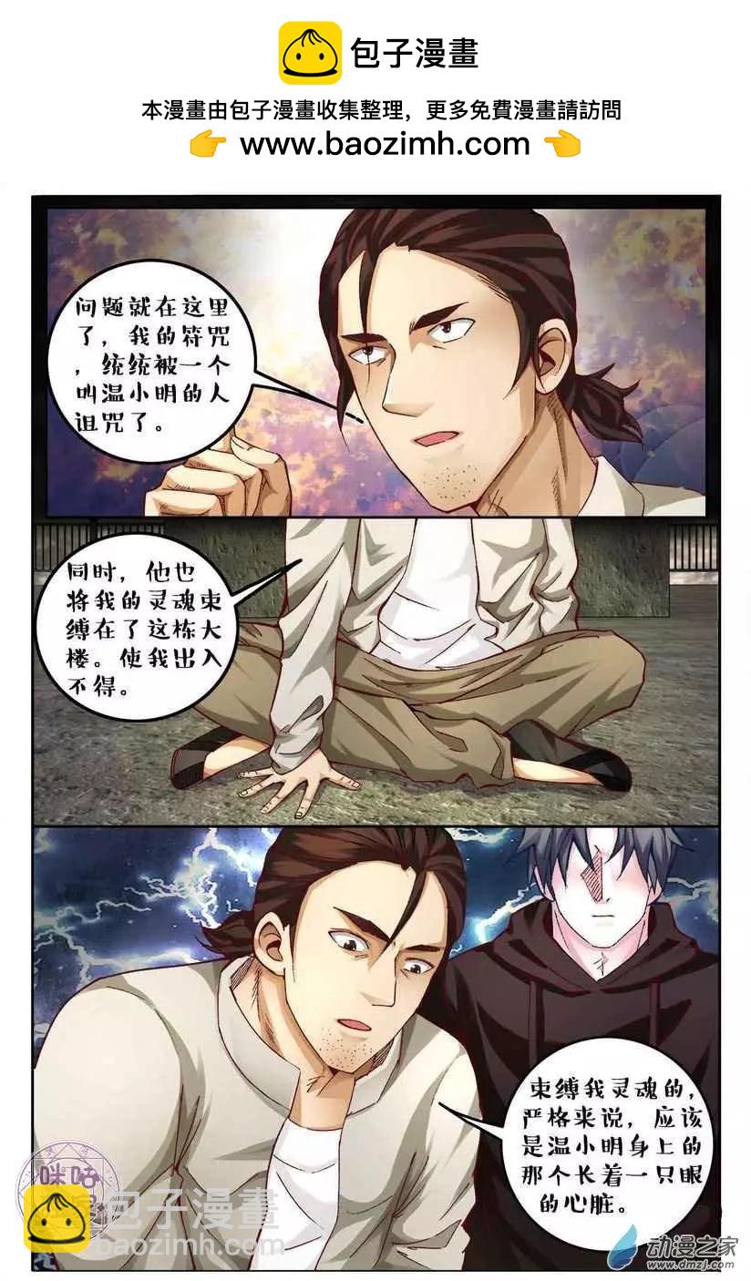 《游世录》第125回 第10页