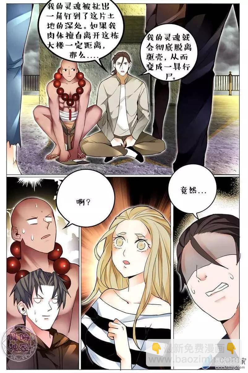 《游世录》第125回 第11页