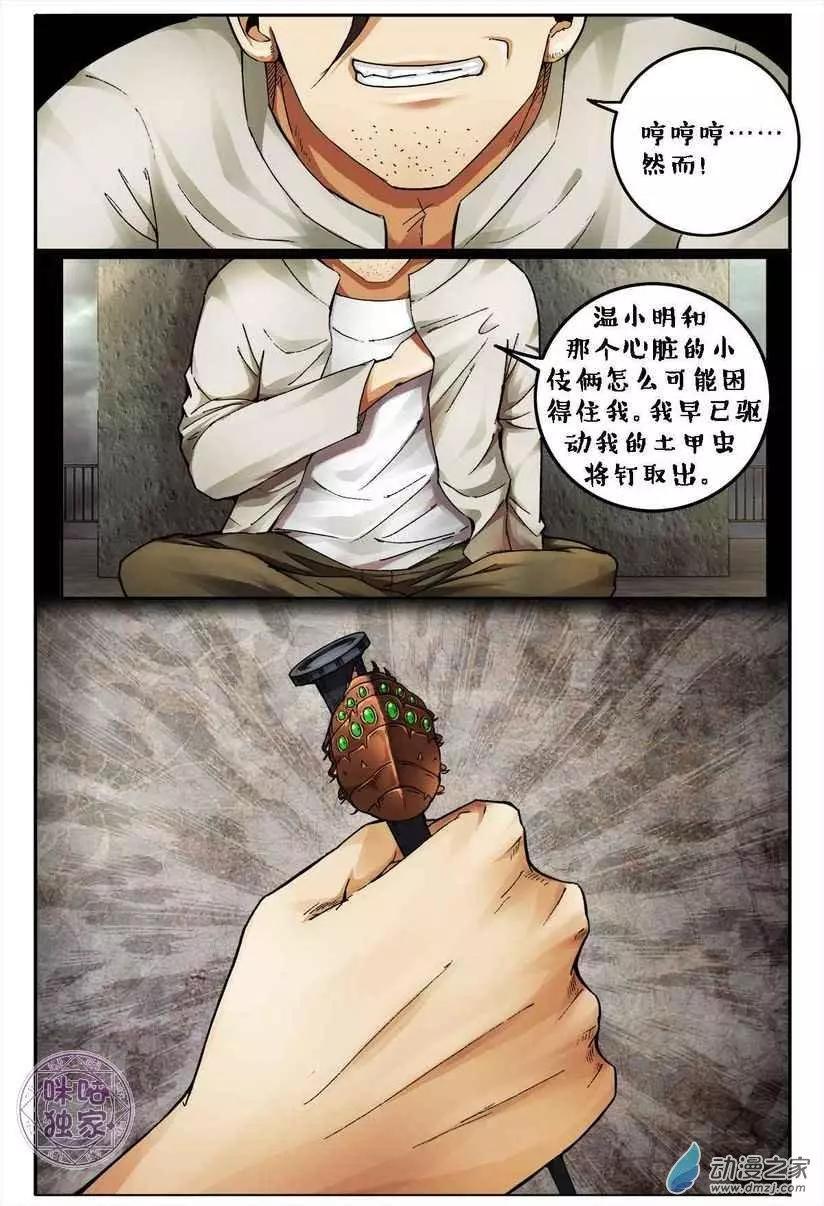 《游世录》第125回 第12页