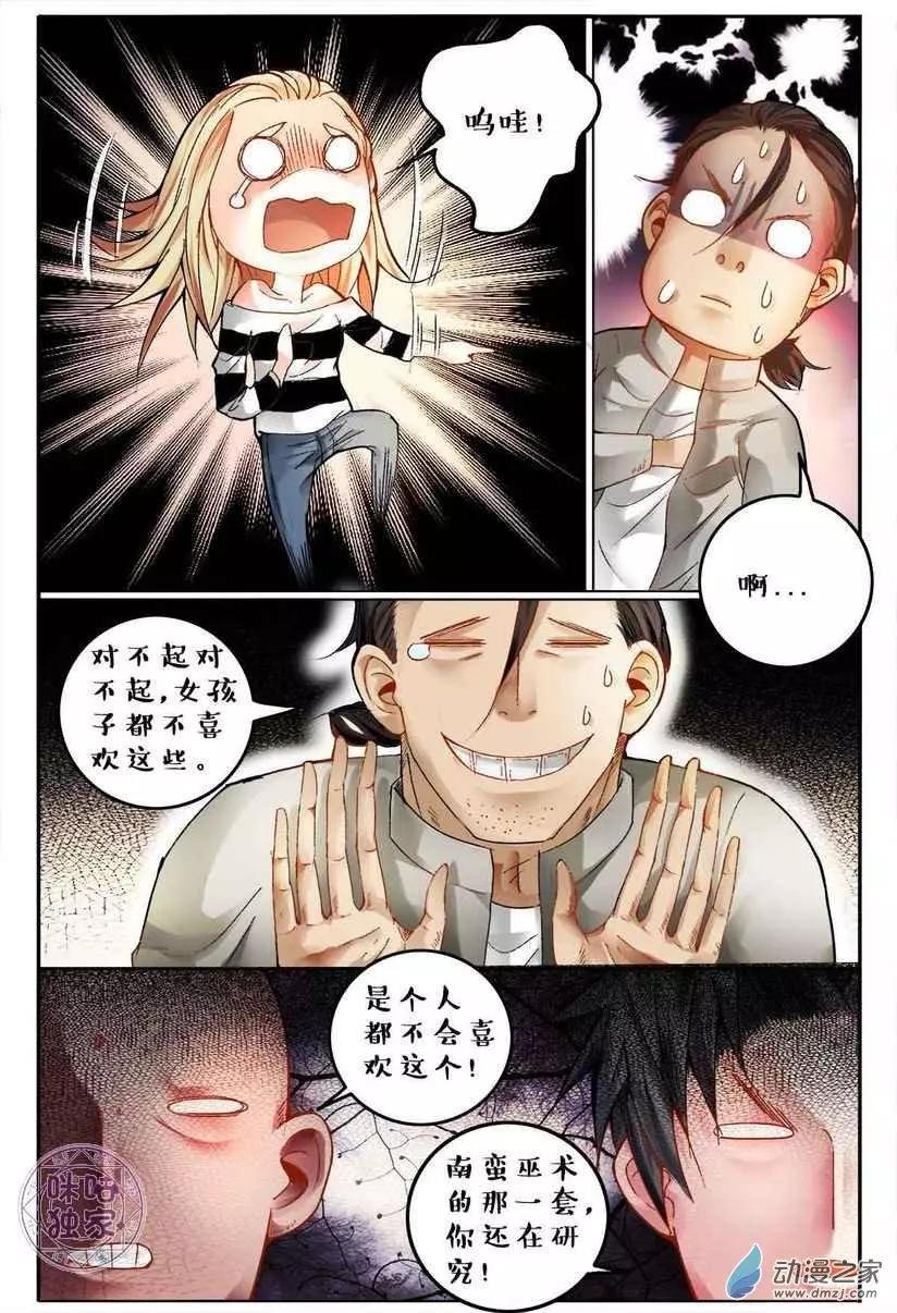 《游世录》第125回 第13页