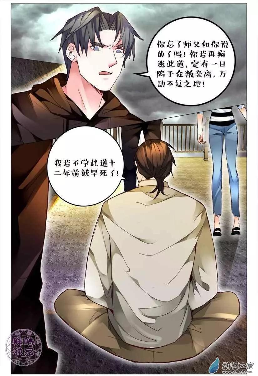 《游世录》第125回 第14页